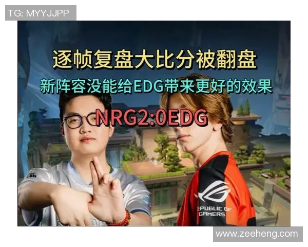赛后复盘：EDG与WE的速度较量与战术分析