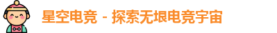 星空电竞官方网站